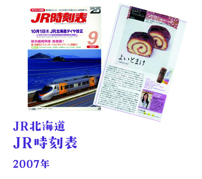 JR北海道 JR時刻表