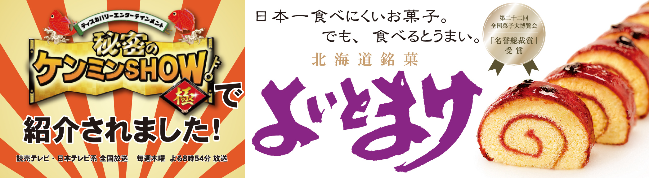 よいとまけ