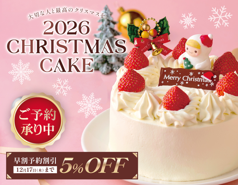 2026クリスマスケーキ