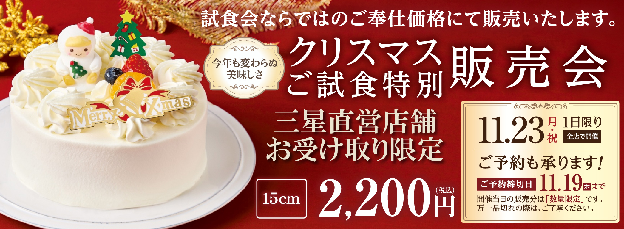 2026試食会ケーキ