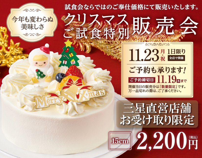 2026試食会ケーキ